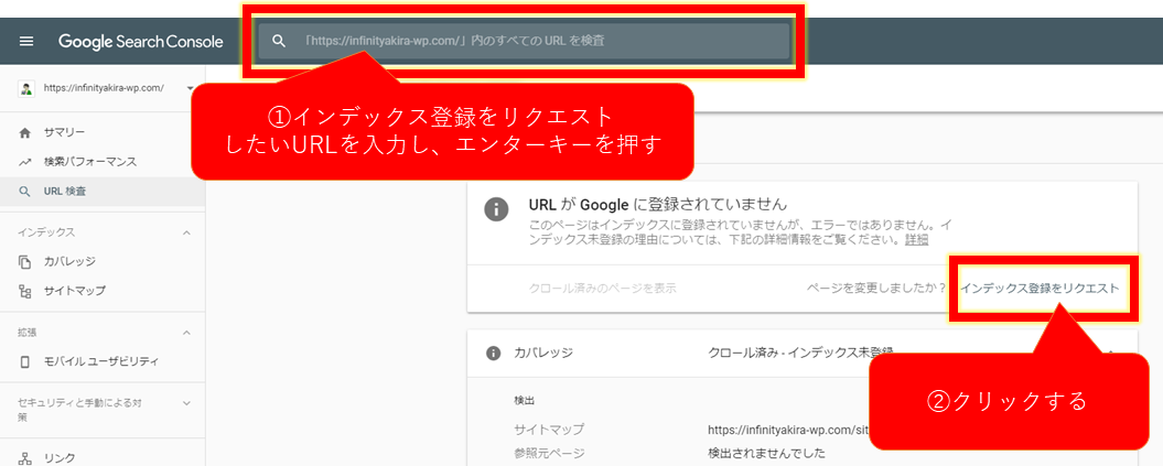Googleサーチコンソールでインデックス登録をリクエストする画面